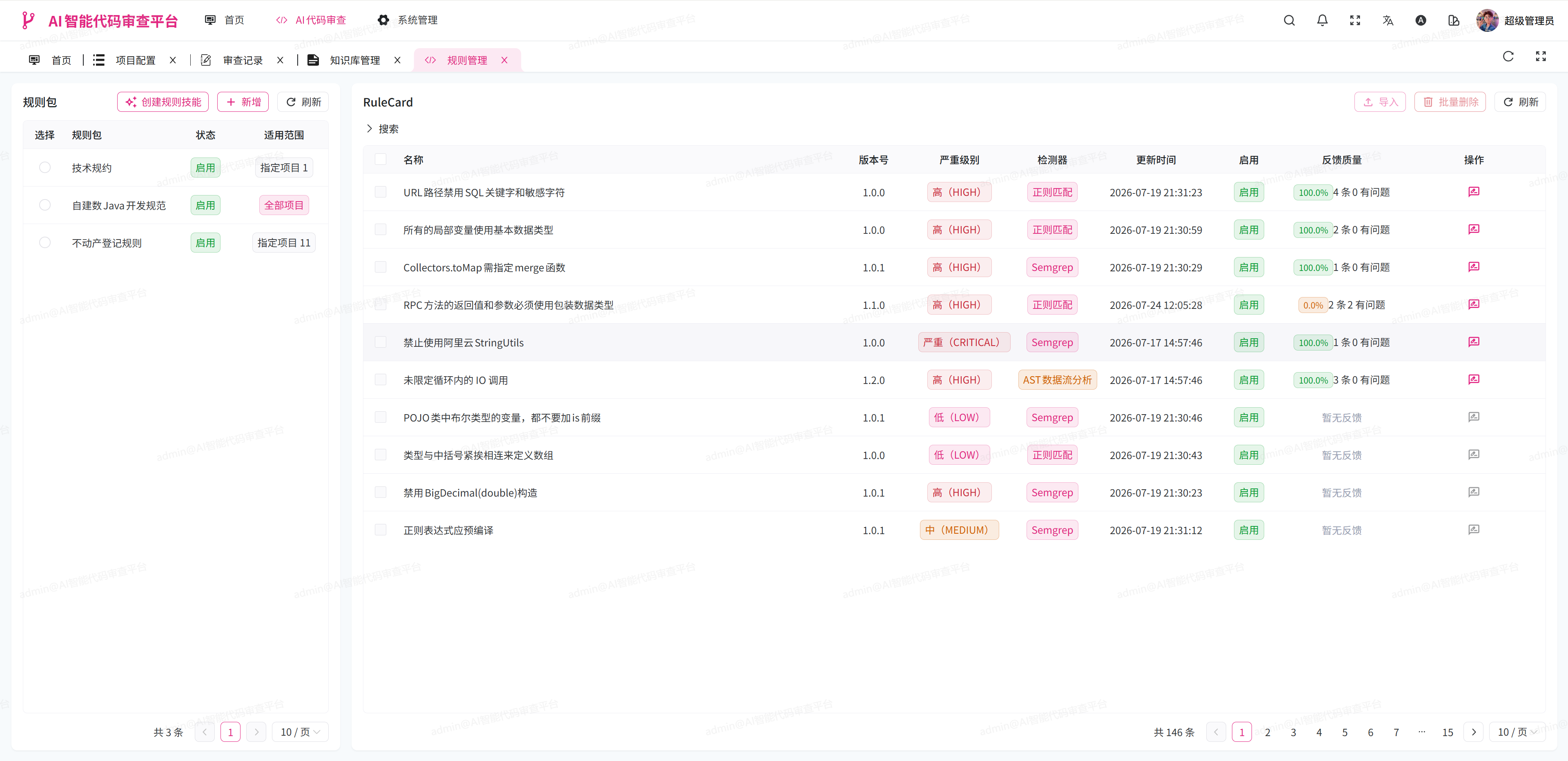 规则管理页面